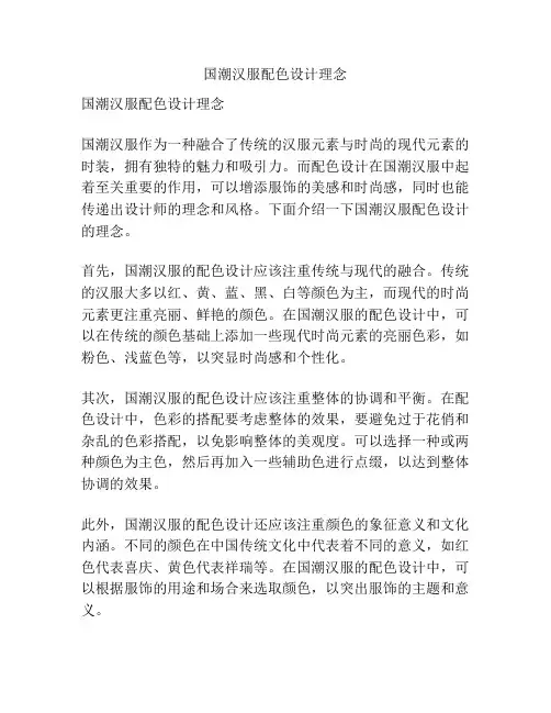 国潮汉服配色设计理念