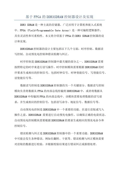 基于FPGA的DDR3SDRAM控制器设计及实现