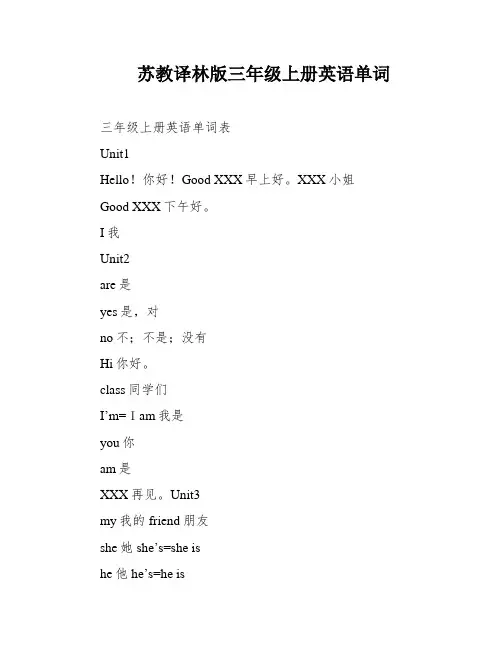 苏教译林版三年级上册英语单词