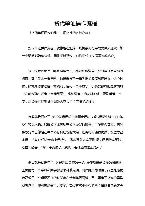 货代单证操作流程