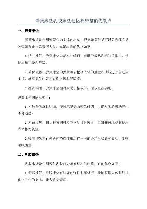 弹簧床垫乳胶床垫记忆棉床垫的优缺点