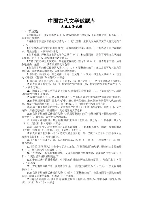 中国古代文学试题库