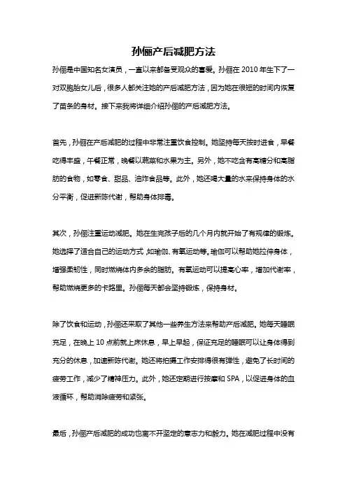 孙俪产后减肥方法