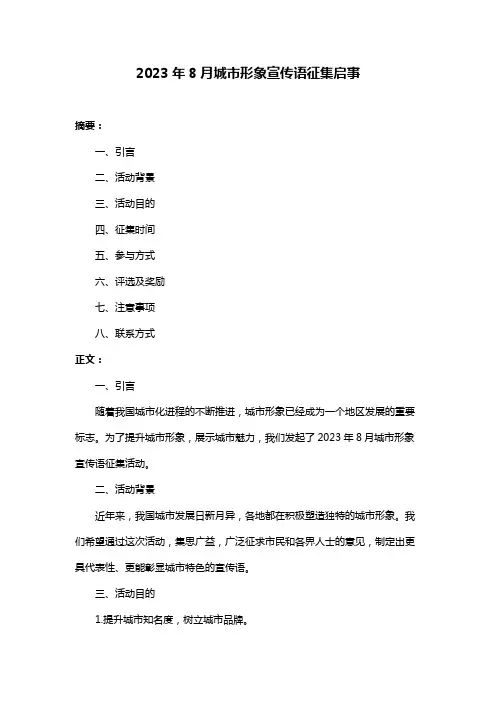 2023年8月城市形象宣传语征集启事