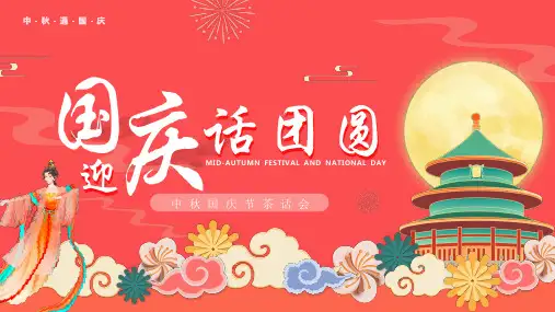 中秋节主题PPT模板 