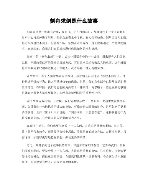 刻舟求剑是什么故事