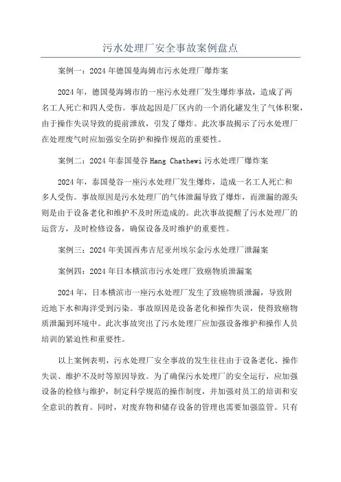 污水处理厂安全事故案例盘点