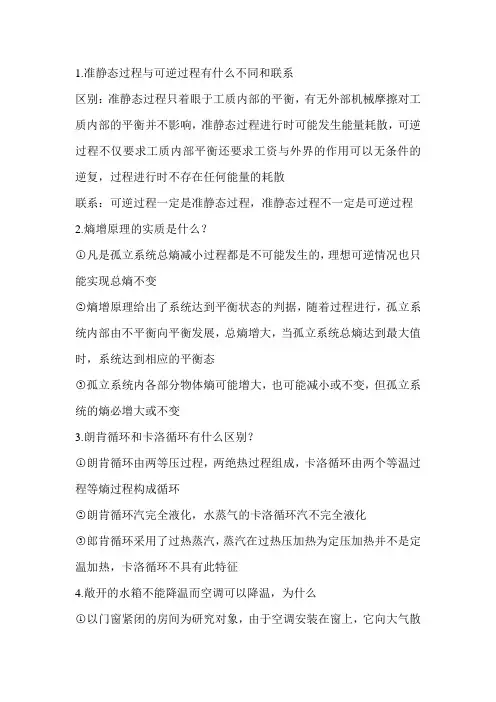 准静态过程与可逆过程有什么不同和联系
