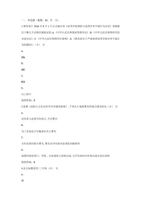 学术道德与学术规范测试题及答案