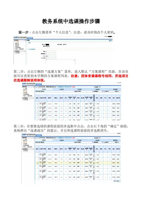教务系统中选课操作步骤