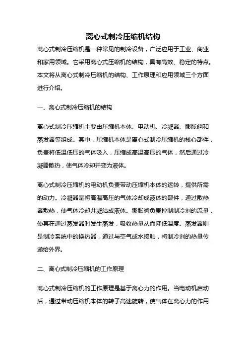 离心式制冷压缩机结构