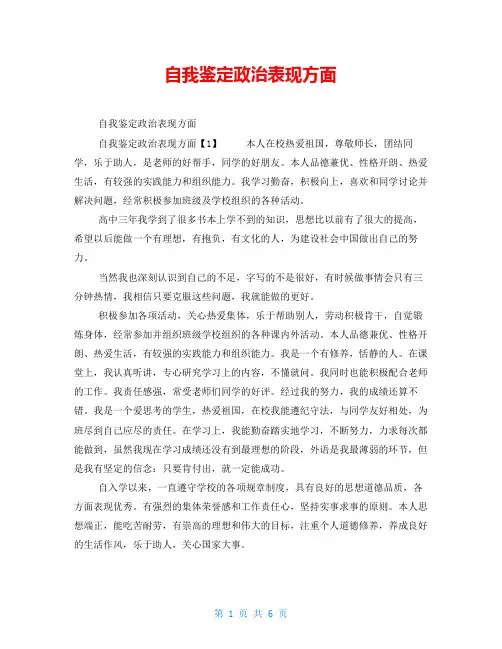 自我鉴定政治表现方面