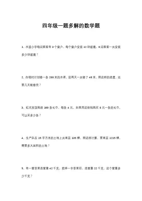 四年级一题多解的数学题