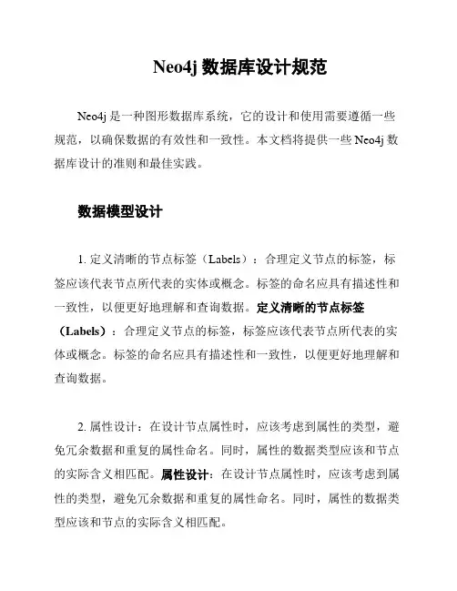 Neo4j数据库设计规范