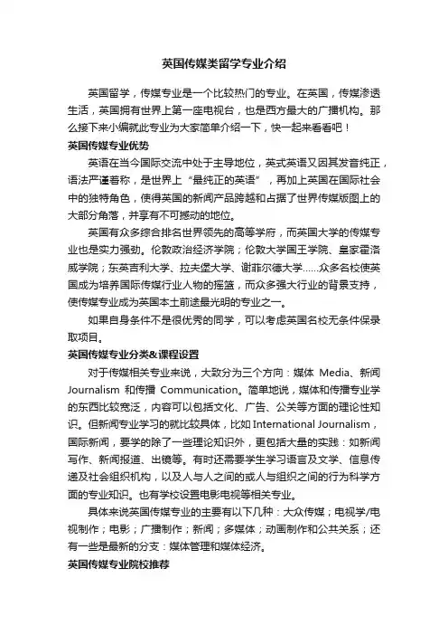 英国传媒类留学专业介绍