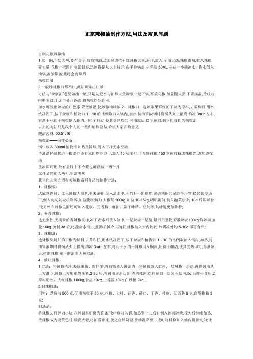 正宗辣椒油制作方法