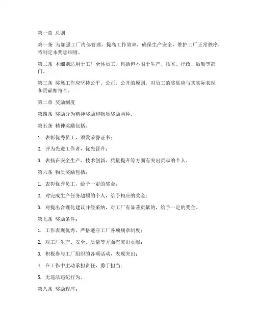 工厂管理制度_奖惩细则