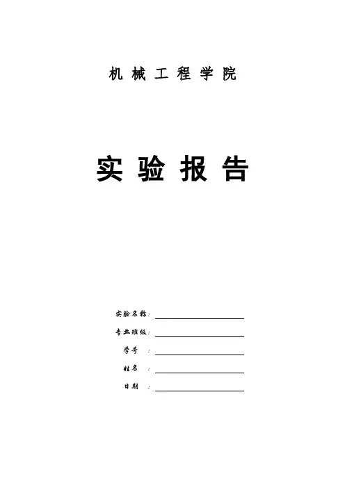 薄壁容器应力测定实验