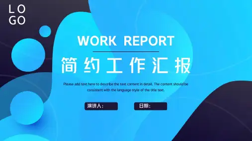 简约工作汇报PPT模板