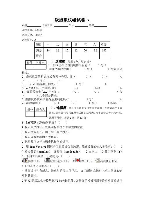 级虚拟仪器试卷A