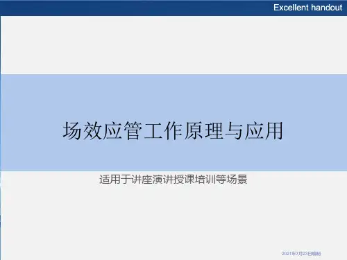 场效应管工作原理与应用