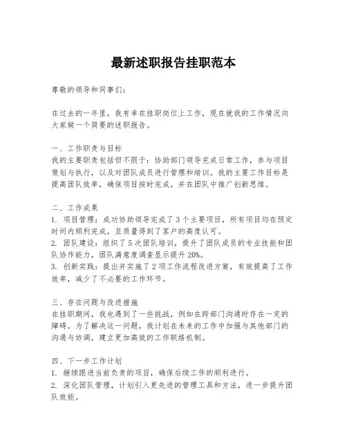 最新述职报告挂职范本