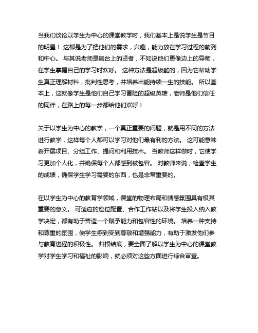 以学为中心的课堂教学研究与思考