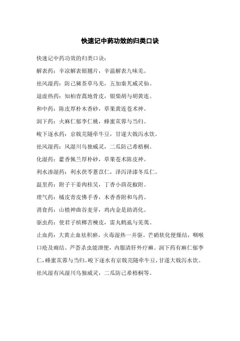 快速记中药功效的归类口诀