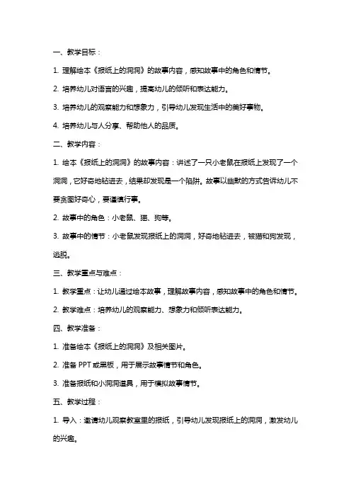 小班语言绘本《报纸上的洞洞》教案反思