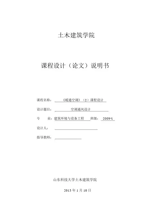 暖通空调设计说明书说明书