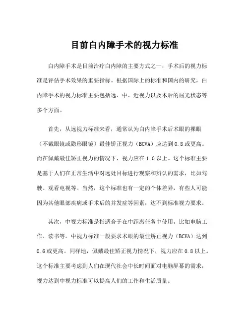 目前白内障手术的视力标准