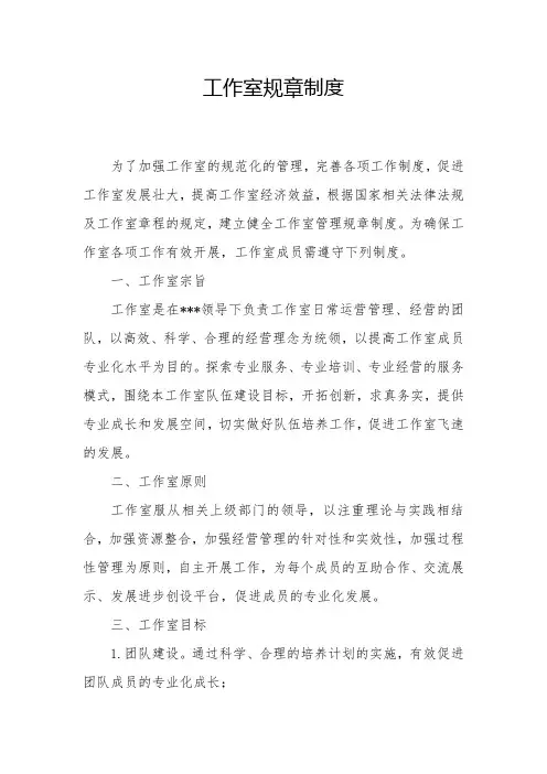 工作室管理规章制度