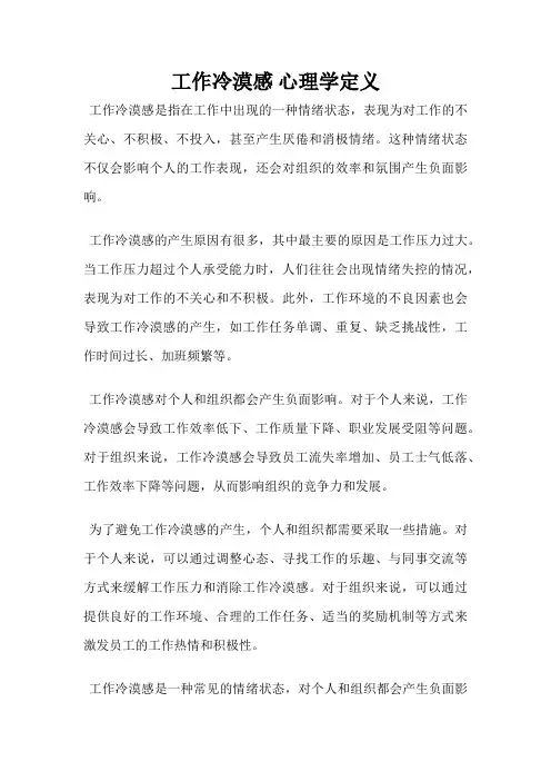 工作冷漠感 心理学定义