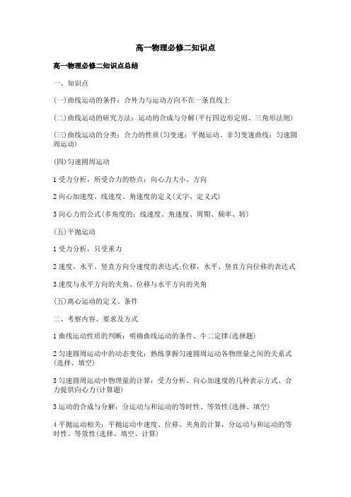 高一物理必修二知识点