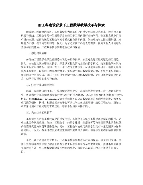 新工科建设背景下工程数学教学改革与探索
