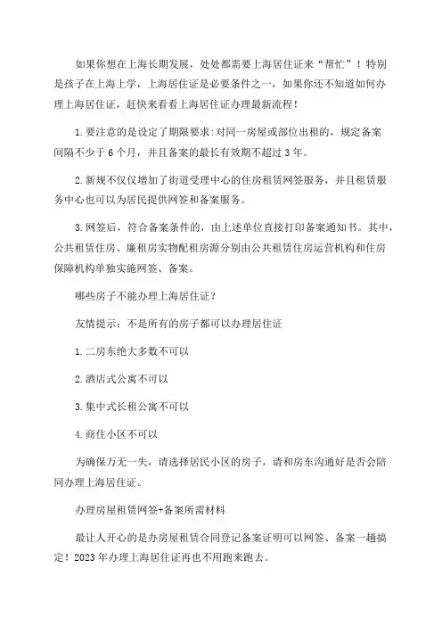 2023年上海居住证办理流程尤其是这些人需尽早办