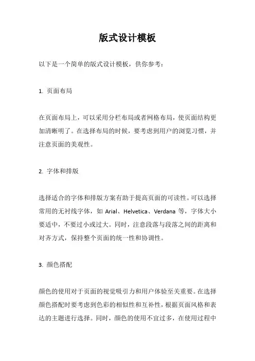 版式设计模板