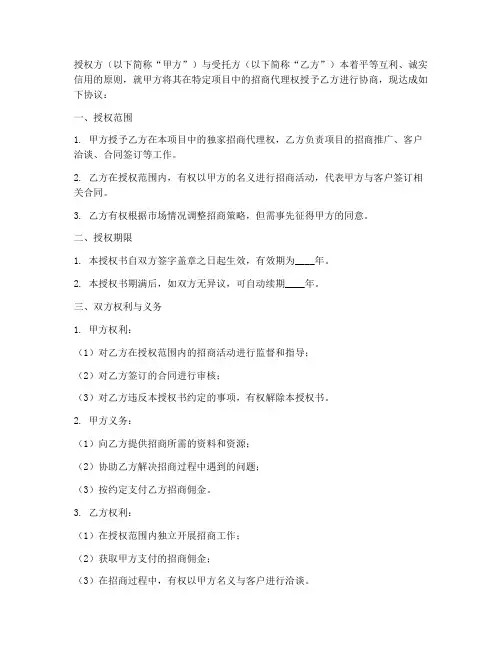 独家招商工程代理授权书