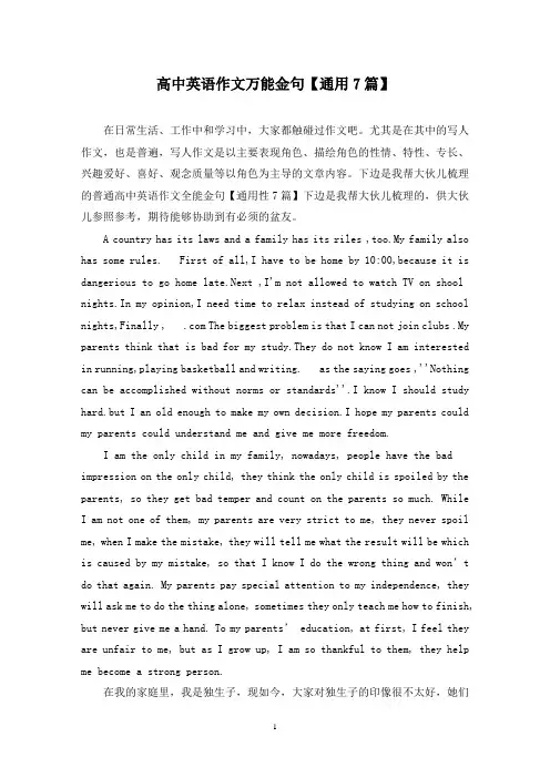 高中英语作文万能金句(7篇)