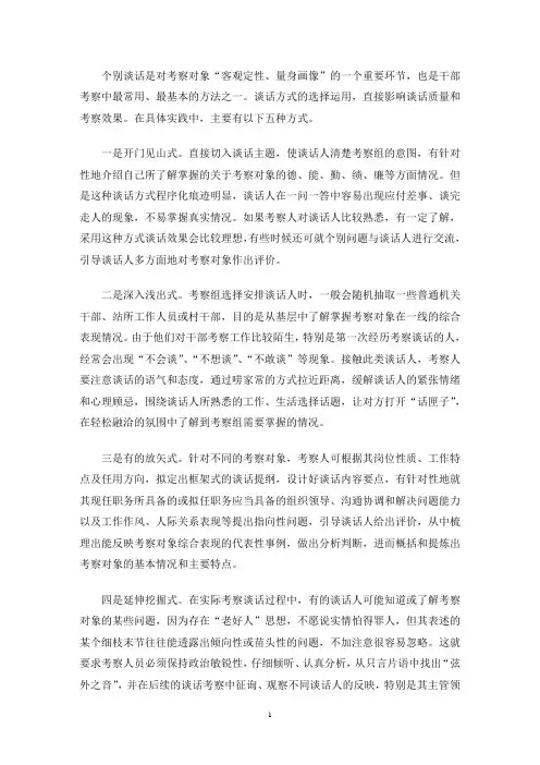 村干部考察材料德能勤绩廉6篇(最新)