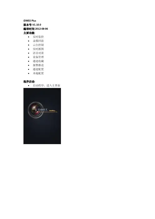 大华苹果手机客户端iDMSS Plus使用说明