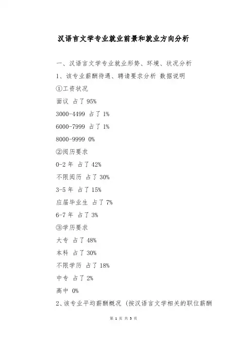 汉语言文学专业就业前景和就业方向分析