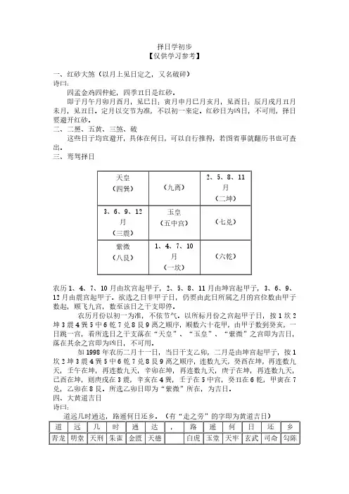 择日择日择日