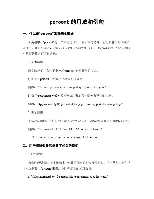 percent的用法和例句