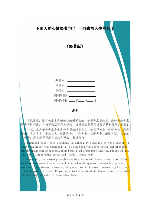 下雨天的心情经典句子 下雨感悟人生的句子