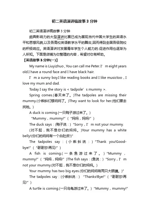初二英语演讲稿故事3分钟