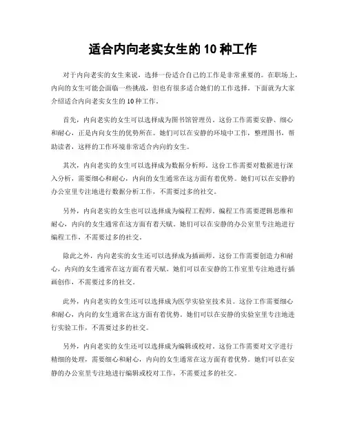 适合内向老实女生的10种工作