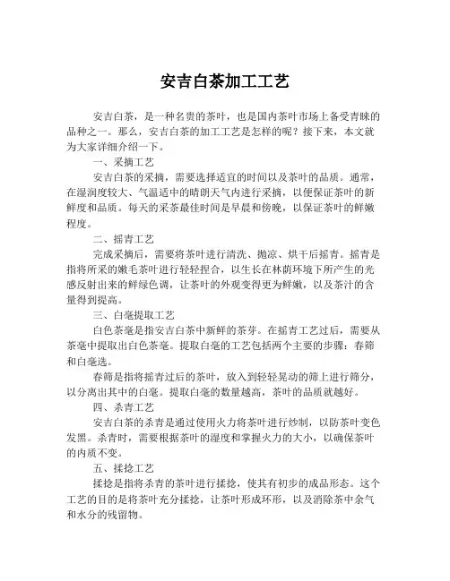 安吉白茶加工工艺