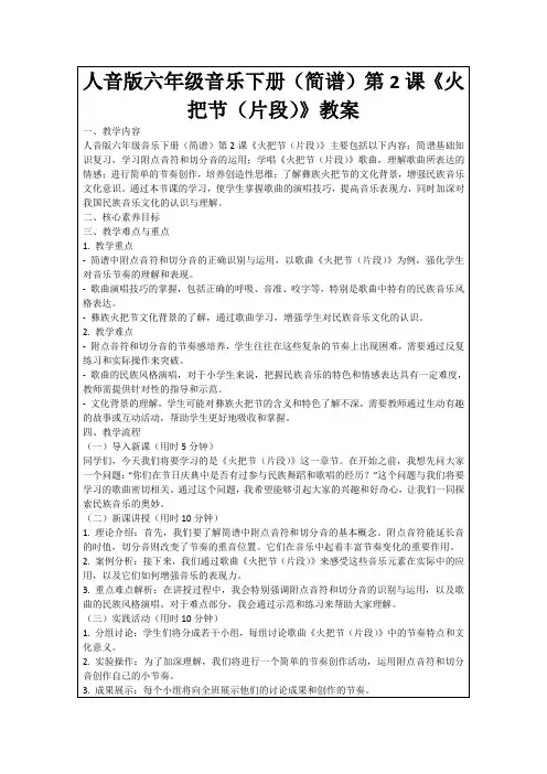 人音版六年级音乐下册(简谱)第2课《火把节(片段)》教案