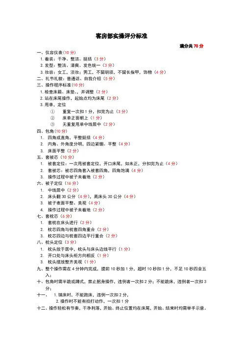 客房部实操评分标准